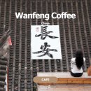 토스트카페마리 장안점 | 시안 여행 성벽 뷰 카페 완펑커피 장안 포토존