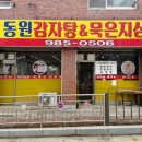 동원삼겹