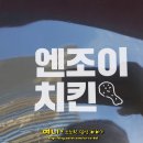 엔칙스 마곡점 이미지