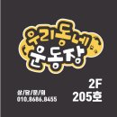 동네 운동장 이미지