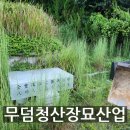 정읍장묘