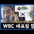 짭찬호 “정말 한국 국가대표로 뛰고 싶지만, 이번 WBC 참가는 어려울 것 같다.“ 이미지