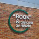 초당작은도서관 이미지