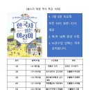 한자 공부력 향상 프로젝트(초등 저학년) | [초등저학년]필독서 리스트