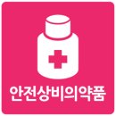 내일부터 편의점 1만1538곳서 상비약 11품목 판매 이미지