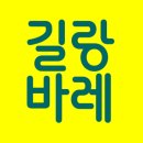 네이버 길랑바레, 밀러피셔 환우 카페로 오세요. 이미지