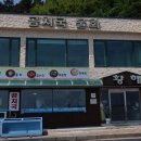 묵호항 현지인 추천 오션뷰 맛집 [ 황해 횟집 ]후기