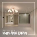 연지청구1차 | 부산 인테리어 구축일수록 &#39;업체&#39; 선택은 신중하게