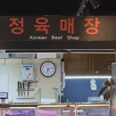 한우만 | 가경동 소고기 청주 한우만 투쁠 정육식당 내돈내산 후기