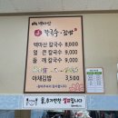 백마산칼국수 이미지