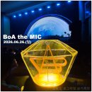 에브리송노래연습장 | 보아 팬콘서트 BoA the MIC 후기 @연세대학교 대강당