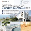 부산 해운대 베스타온천 2장팝니다 이미지