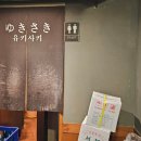 유키사키 | 혜화대학로맛집 유키사키에서 맛있는 탄탄멘 먹고 온 후기
