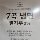 상사동로-10 | 구미 상모동 맛집 7곡제면소 칼국수 비빔냉면 저녁 식사 후기