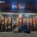 불타는 생고기 이미지