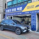 자동차내외장토탈케어센터F1 - 구리시 장자대로 11 | 자동차내외장토탈케어센터F1