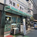 카툰한식 이미지