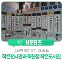 작천정작은도서관 이미지