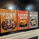 삼겹으로 지구정복 이미지