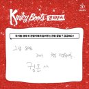 에쎄마트 | 나 킹키부츠 봣잔니(대구 계명아트센터 킹키부츠 관람 후기| 강홍석 신재범 마지막페어🥹)