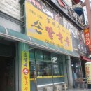 창원 팔용동 점심식사 흥부네 손칼국수