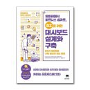 비지니스 대시보드 설계 쇼핑하우