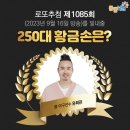토토(土土)공인중개사사무소 | 1085회 로또 당첨번호 및 1등 당첨지역
