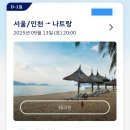 467 | 인천 나트랑 항공권 대한항공 보잉 787 KE467 탑승, 기내식 이용후기