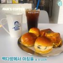 백종원 베이커리 모닝세트.jpg 이미지