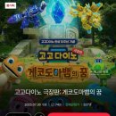 (주)타임렉스 | [울산 프리미어 상영회] 영화 고고다이노 극장판 게코도마뱀의 꿈 후기 | 특전 렉스 짐색 굿즈 수령