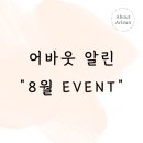 어바웃 알린
