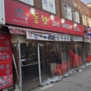 동원소랑돼지랑오리랑 | 덕풍시장 동원소랑돼지랑오랑의 오리로스-종전 근무했던 직장들이 송별회해줘 이 식당 오리로스를...
