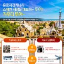 유로투어