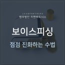 ﻿비트코인 이용 진화하는 보이스피싱 범죄 이미지