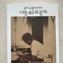 학당농장 | 숭례문학당 조지오웰 전작읽기 모임 후기 / 동물농장, 1984, 파리와런던의따라지인생, 위건부두로가는길...