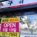 어구이