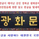 광과문광장은 우리 자주문화광장으로 꾸미자 이미지