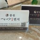 풍천장어1번지 이미지