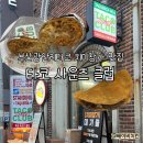 양파노래클럽 | 타코 사운즈 클럽 | 광안리타코 대왕치미창가 맛집 솔직후기