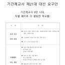 제21대 대선후보에게 전달한 기간제교사노조 요구 이미지