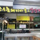 돼지마을 이미지