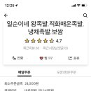 일순이네왕족발 이미지