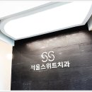 스위트치과 이미지