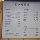 돈수레식당 이미지