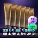 고불소와 프로폴리스의 만남 언파 차차 프로 시린이케어 치약으로 구강 자신감 되찾은 후기