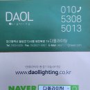 다올라이팅