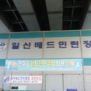 일신배드민턴장 이미지