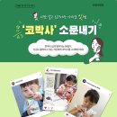 [안국건강몰] 코박사 소문내기 이벤트(10/15~11/4) 이미지