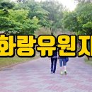 화랑유원지건너편 이미지