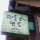 민들레영토 이미지